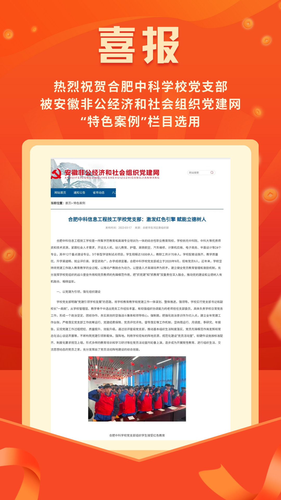 喜报 (1)