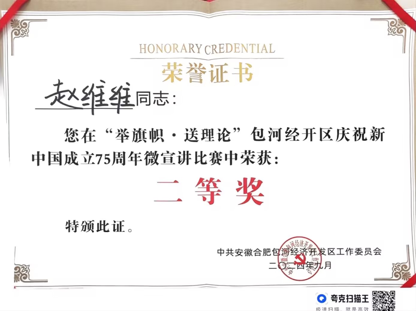 3、获奖证书—赵维维