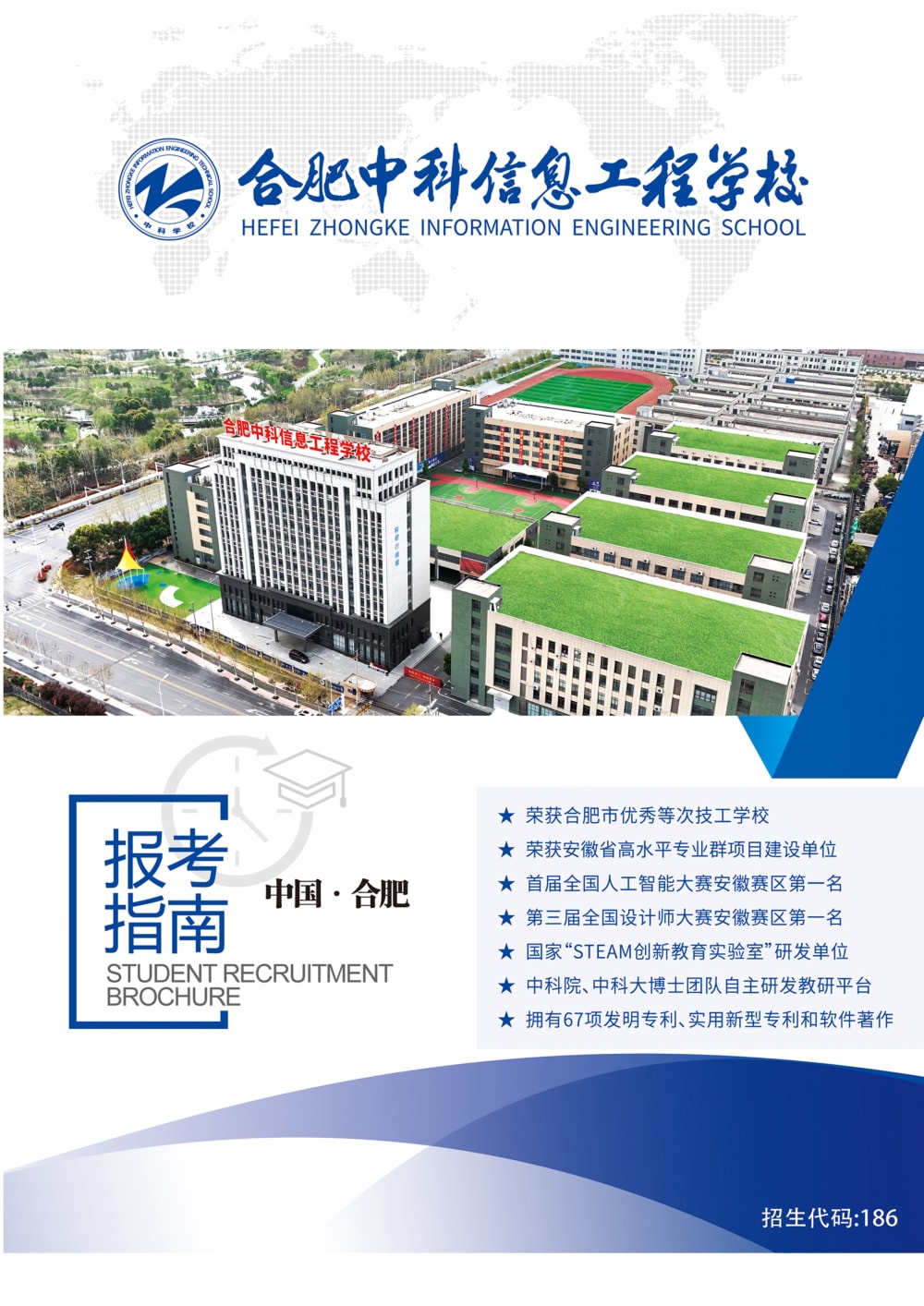 合肥中科学校2025年秋季招生简章_1