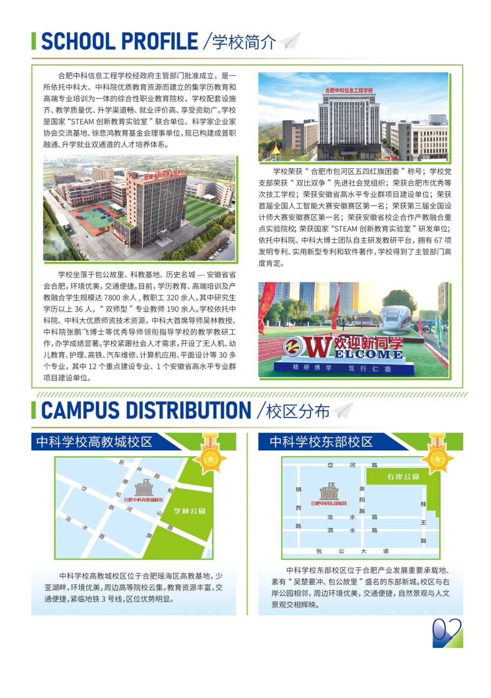 合肥中科学校2025年秋季招生简章_3