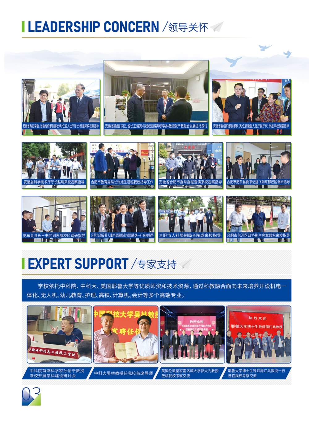 合肥中科学校2025年秋季招生简章_4